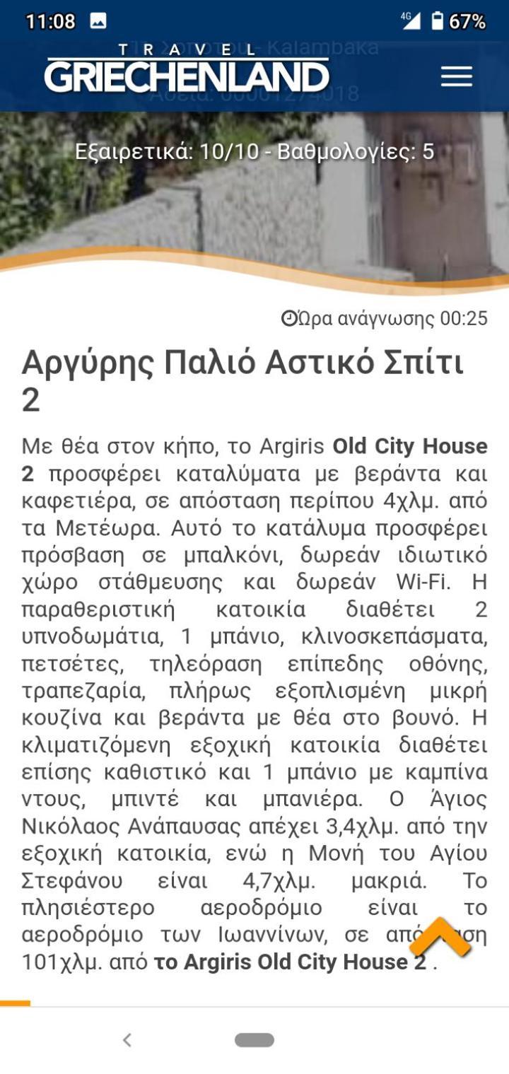 Argiris Old City House 2 Kalambaka Zewnętrze zdjęcie